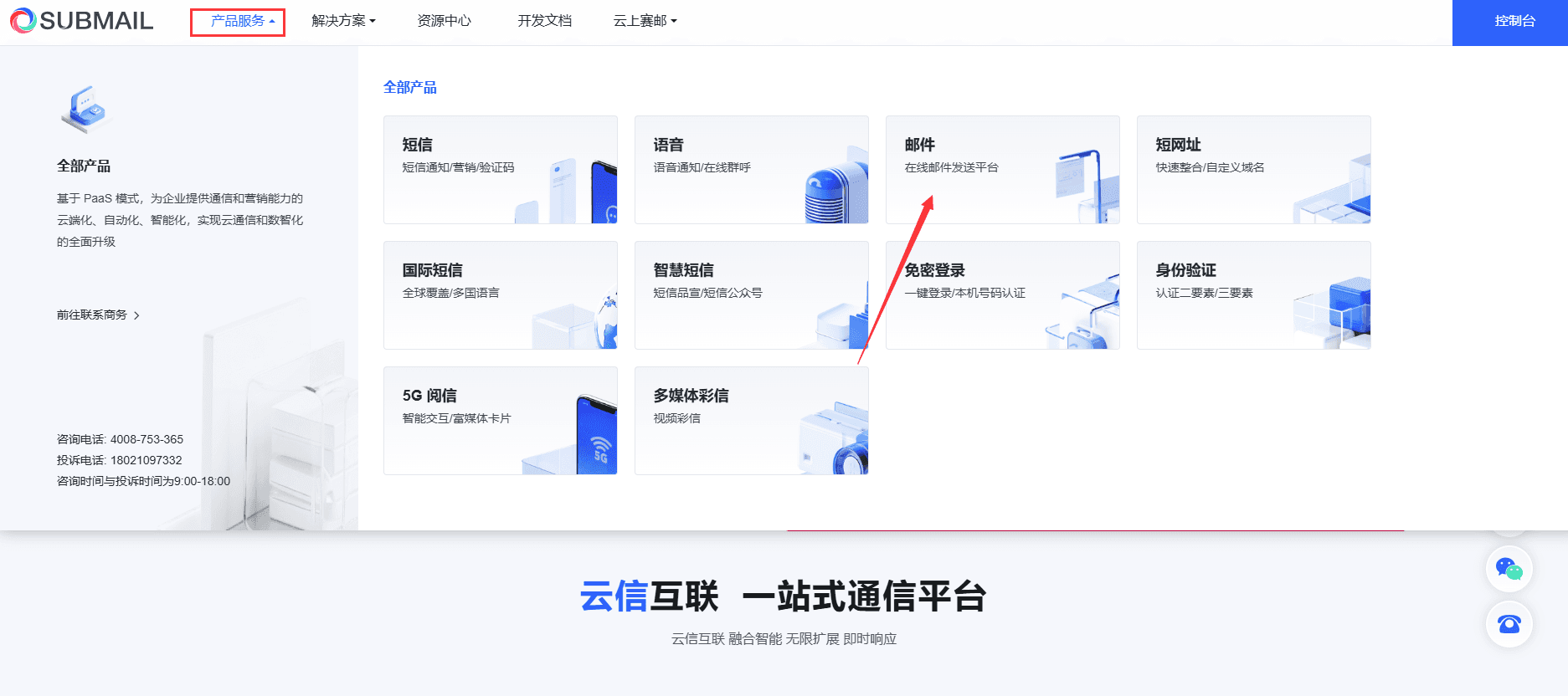 安装之后需要配置接口信息界面截图(二)