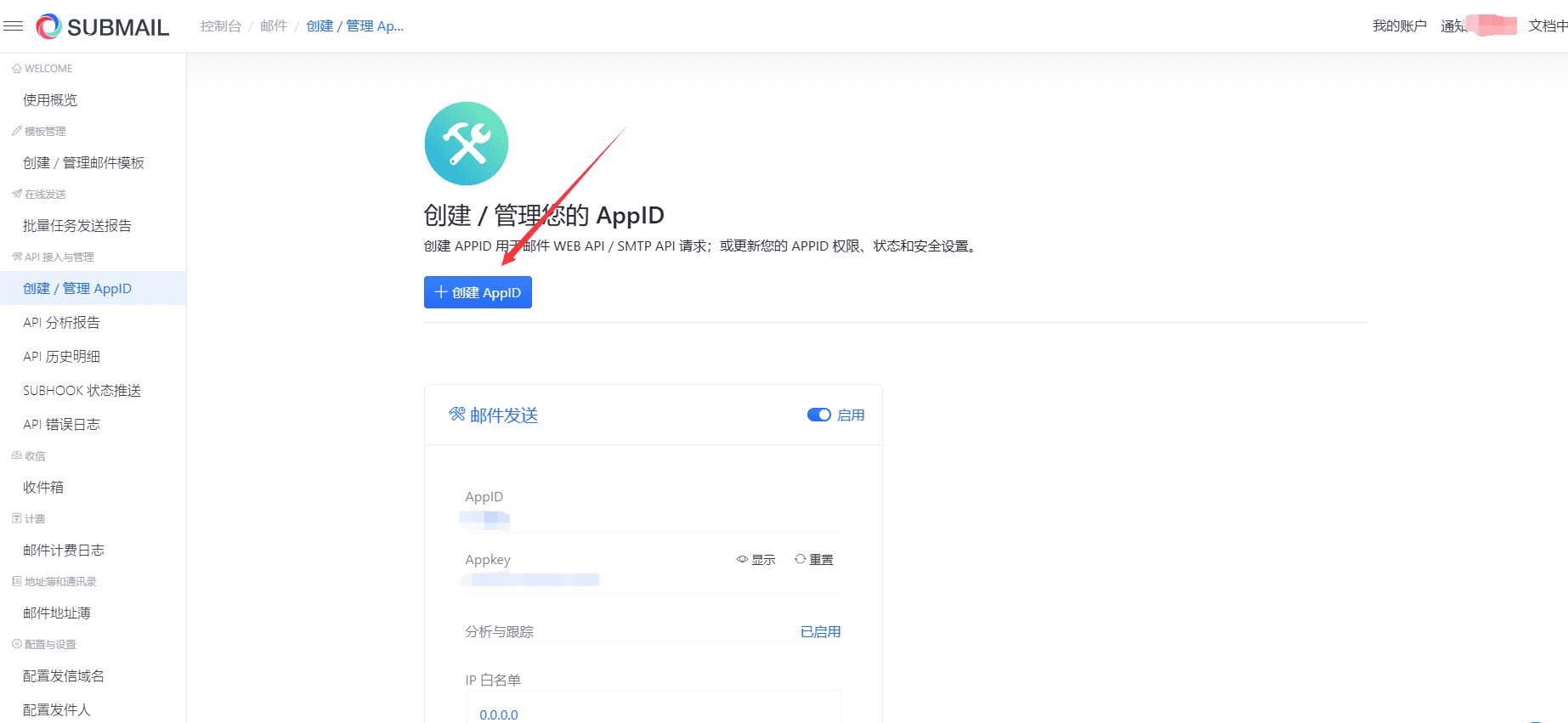 安装之后需要配置接口信息界面截图(五)