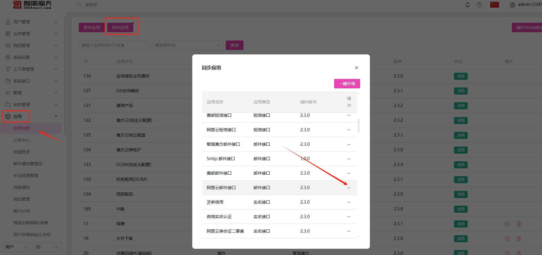 使用前需要在应用列表下载该接口(专业版用户在此处下载,其余用相关操作界面截图