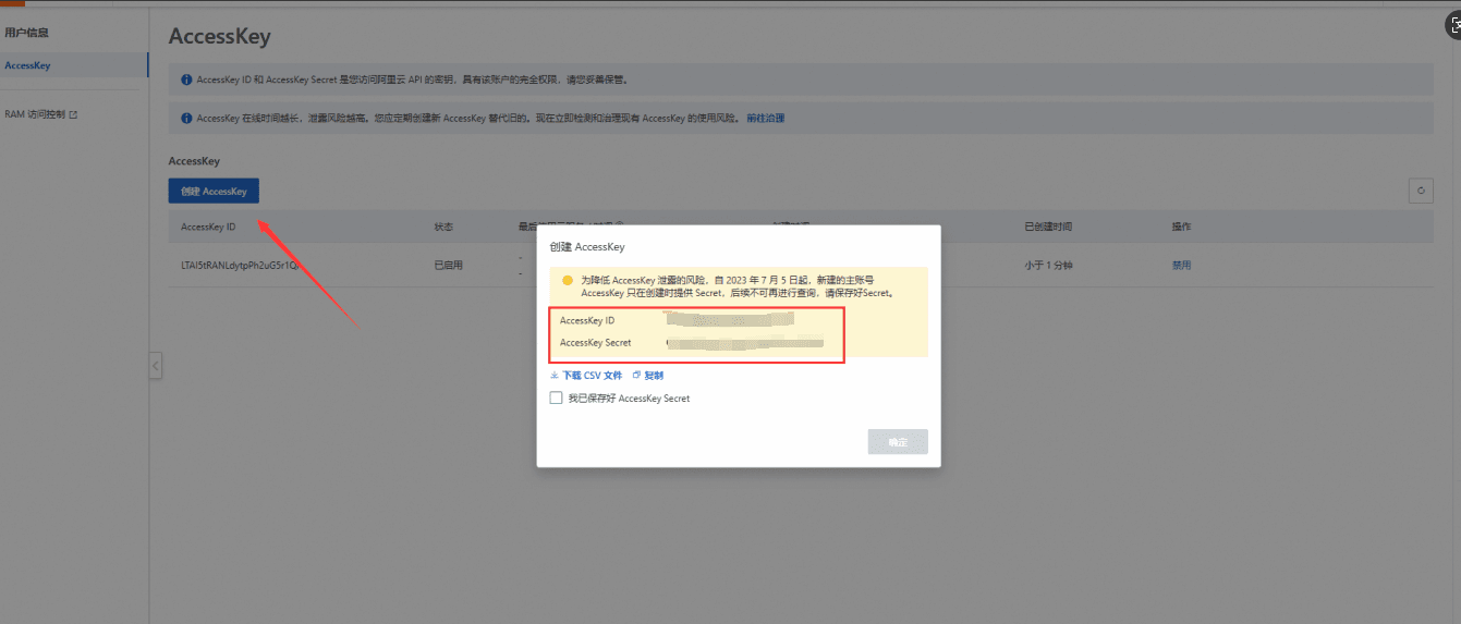 点击右上角 AccessKey界面截图(二)