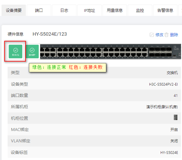 交换机录入成功后,若显示绿色:连接正常界面截图