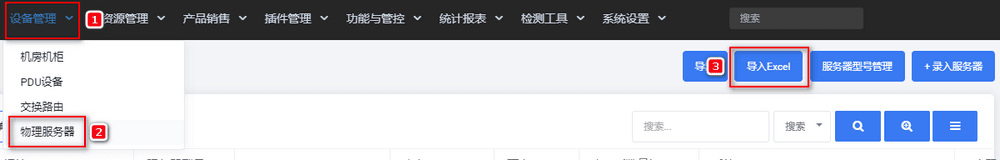 前往 DCIM,在【设备管理】-【物理服务器】-【导入 Excel】中界面截图