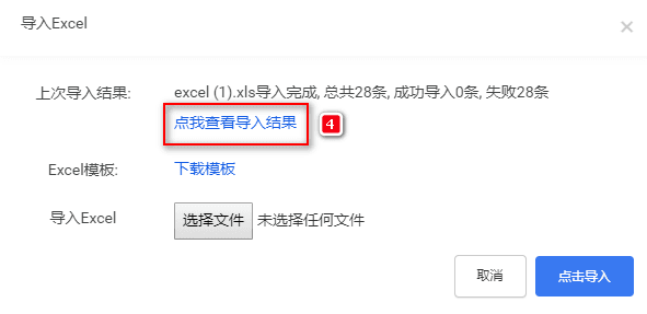 前往 DCIM,在【设备管理】-【物理服务器】-【导入 Excel】中界面截图(二)