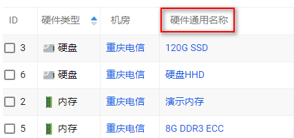 内存名称数量 多组内存/硬盘用英文逗号分隔 例:演示内存 4界面截图