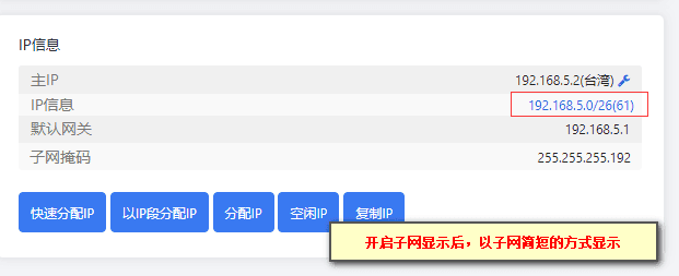 当开启以子网显示后,IP 信息展示样式界面截图