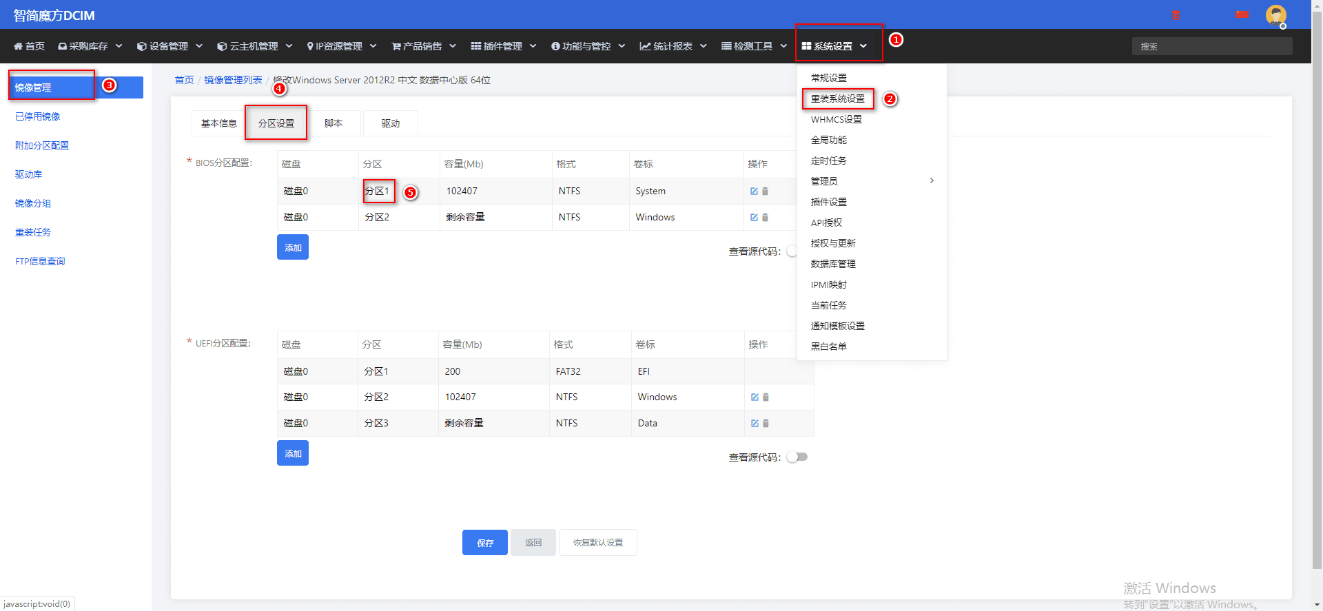 第二种可以在【系统设置】-【重装系统设置】-【镜像管理】中界面截图