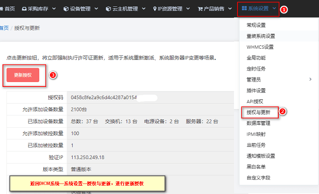前往 DICM 系统,在【系统设置】-【授权与更新】中点击【更新授权】界面截图