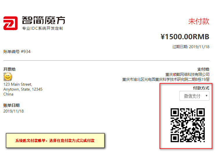 最后对产品订单进行付款确认,完成付款界面截图