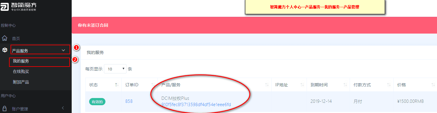 购买的产品将在个人中心(https://my.i相关操作界面截图
