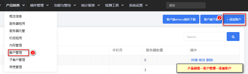 ①为客户添加账号,在【产品销售】-【客户管理】-【添加客户】界面截图