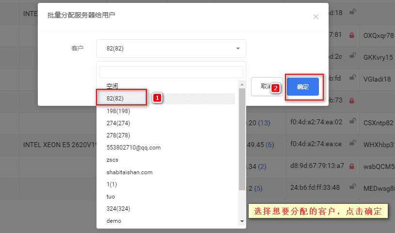 ②在弹出框内选择想要分配的客户,完成分配界面截图