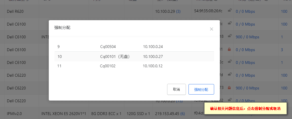 ③如服务器已分配给其他用户的情况下,会再次提醒强制分配界面截图