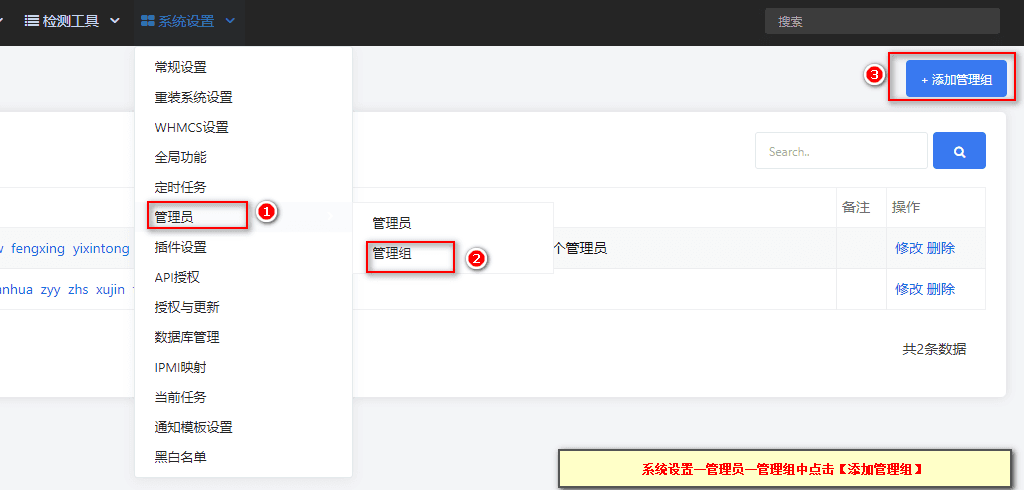 在【系统设置】-【管理员】-【管理组】-【添加管理组】对管理组进行添加界面截图