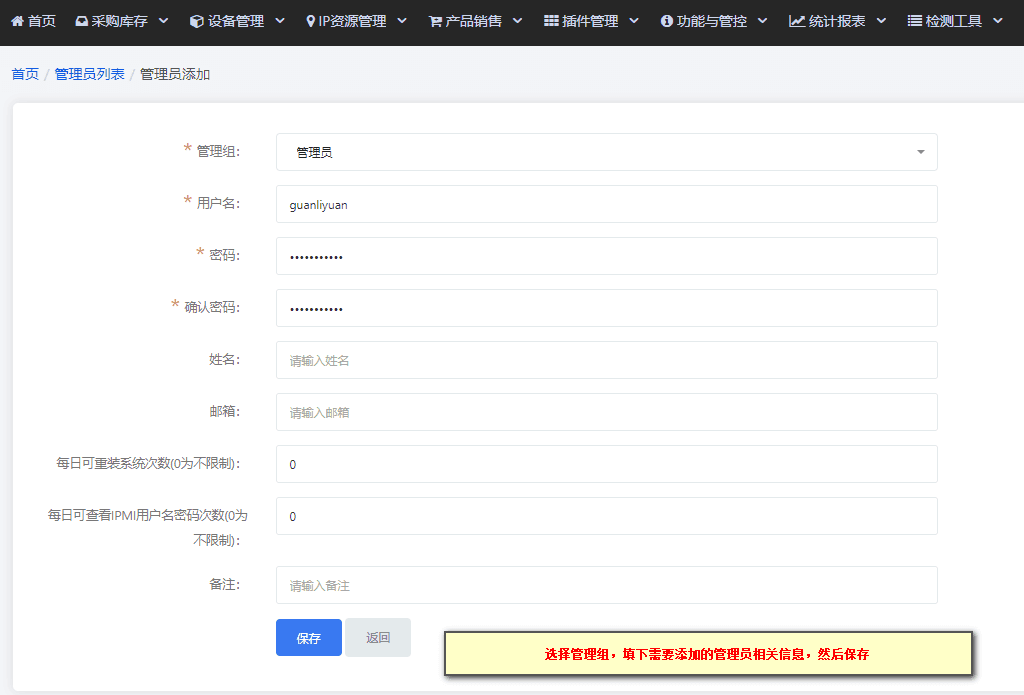 注:请妥善保管用户名及密码。在登录时,输入错误三次会被系统列入黑名单界面截图