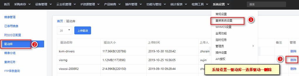 返回驱动列表,【系统设置】-【重装系统设置】-【驱动库】再次删除驱动界面截图