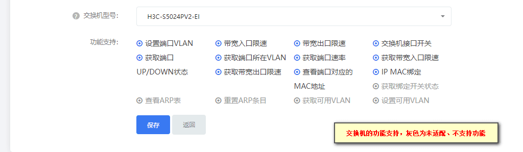 设备(服务器、交换机、PDU)的功能支持在【设备相关操作界面截图