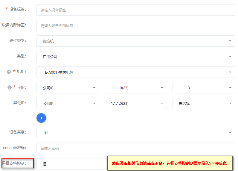 ●IP:在选择机柜后,可选择所属机柜的 IP 段界面截图