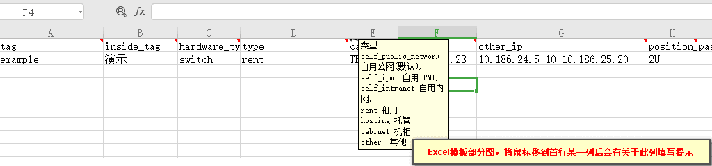 下载模板得到 Excel,首行为标题和注释界面截图