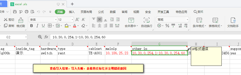 点击查看导入结果再得到 Excel 表格反馈,如果导入失败界面截图