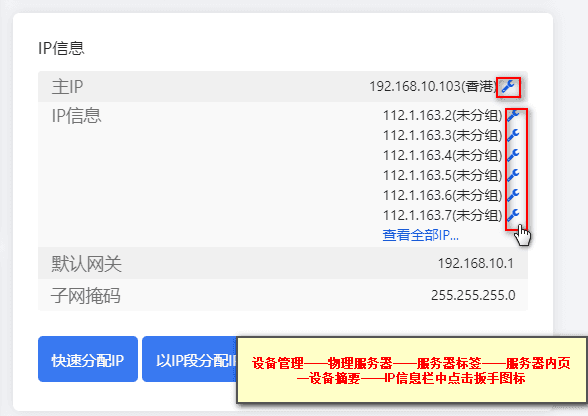 【设备管理】-【物理服务器】—选择服务器标签进入设备摘要内页界面截图