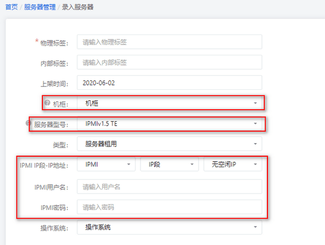 仔细核对机柜信息,型号、IP、用户名和密码等重要信息是否完全无误界面截图