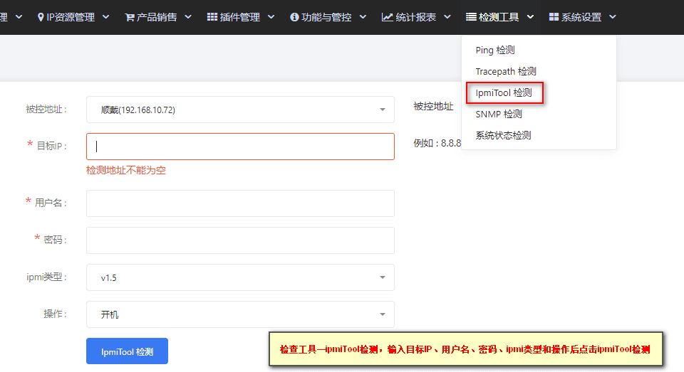 密码:ipmi 密码界面截图