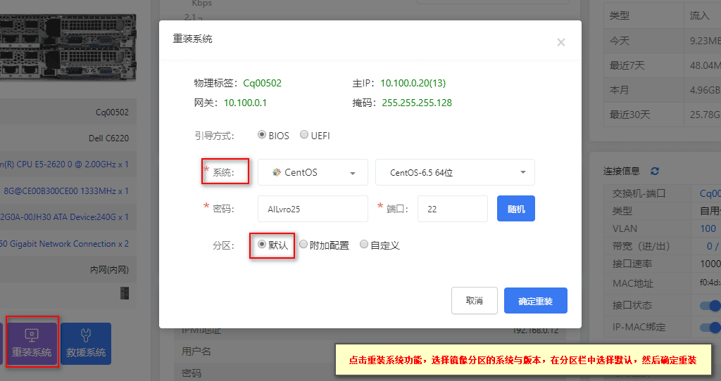 点击重装系统功能,选择使用已经自定义分区过的镜像界面截图
