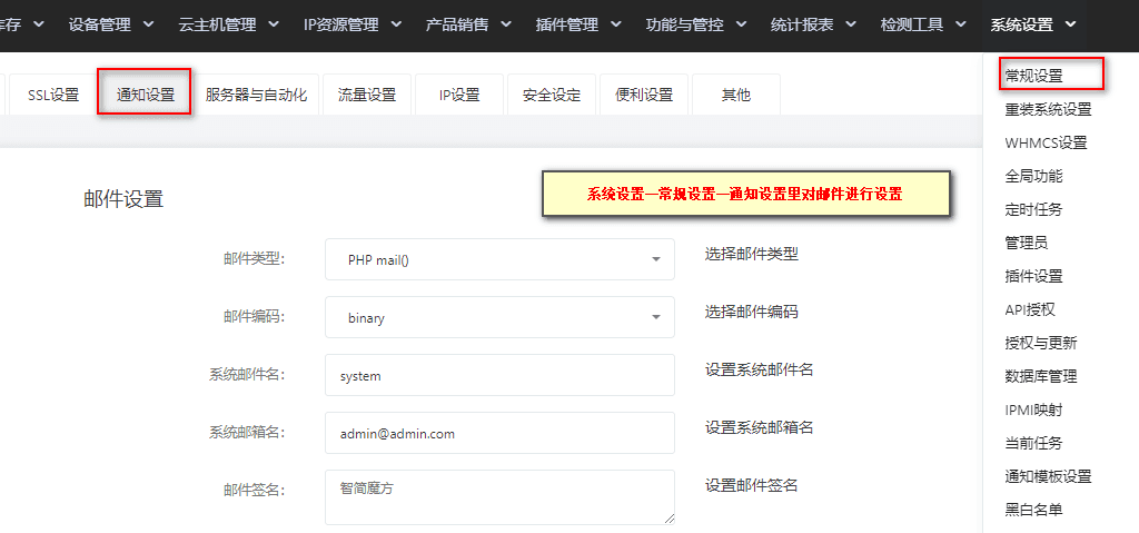 注:邮件类型、邮件编码和系统邮件名请按邮件服务器系统配置界面截图