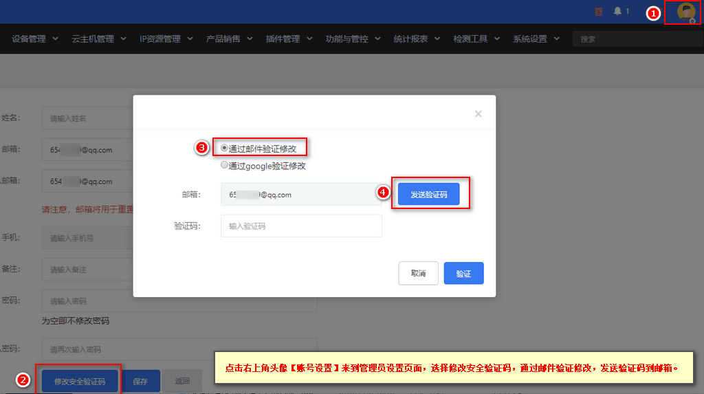 DCIM 系统中右上角选择头像,点击账号设置界面截图