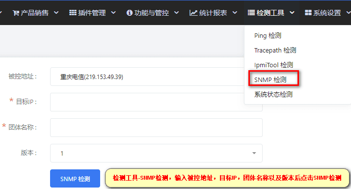 团体名称:交换机团体名界面截图