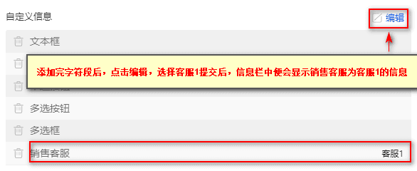 ③添加完后字段自定义信息栏会新增添加的字段界面截图