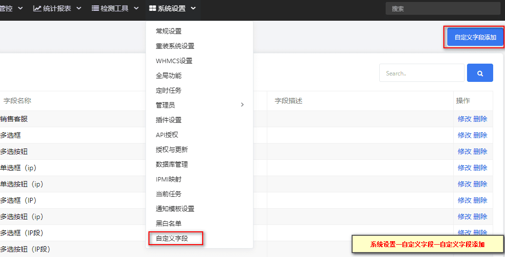 ①【系统设置】—【自定义字段】,内页中在右上方点击自定义字符添加功能界面截图