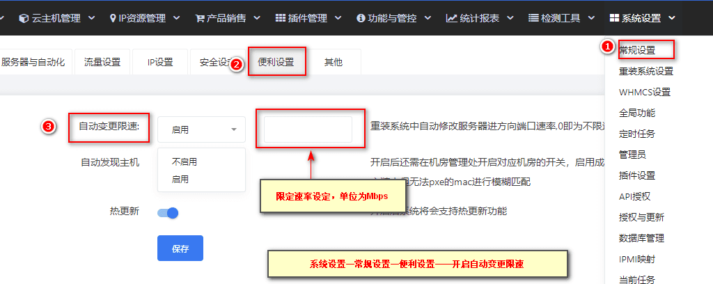 注:需设定速率后才能开启并保存成功,速率为 0-1000mbps界面截图