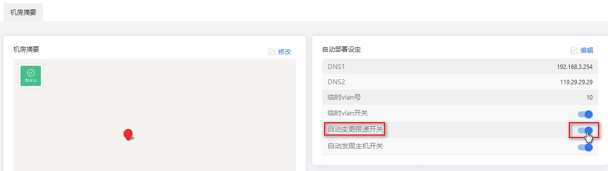 找到【自动部署设定】一栏,点击开启自动变更限速界面截图