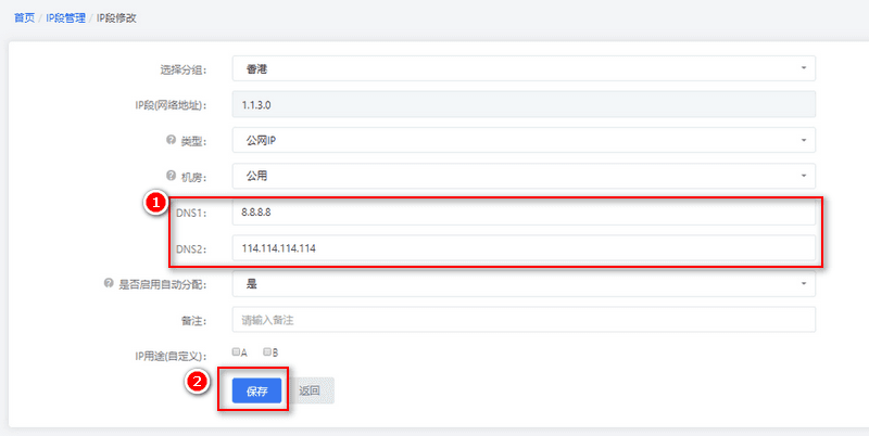 【ip 资源管理】-【ip 地址管理】-点击修改,修改后保存即可界面截图