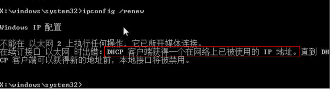 解决办法:重新分配 IP界面截图