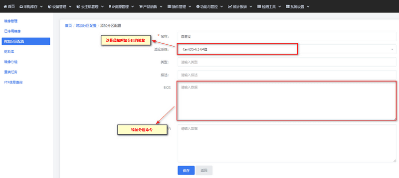 二、Windows 附加分区配置界面截图