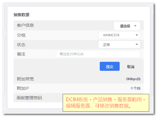 登录 DCIM 管理系统后台,在导航栏选择【产品销售】-【服务器租用】界面截图
