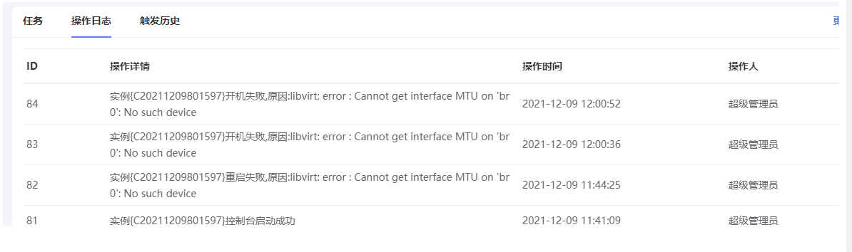 Cannot get interface MTU on 'b相关操作界面截图