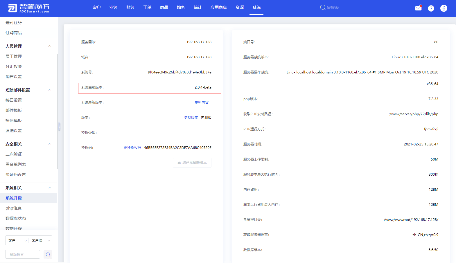 确保上下游魔方财务所使用的系统版本 系统-系统升级 相同界面截图