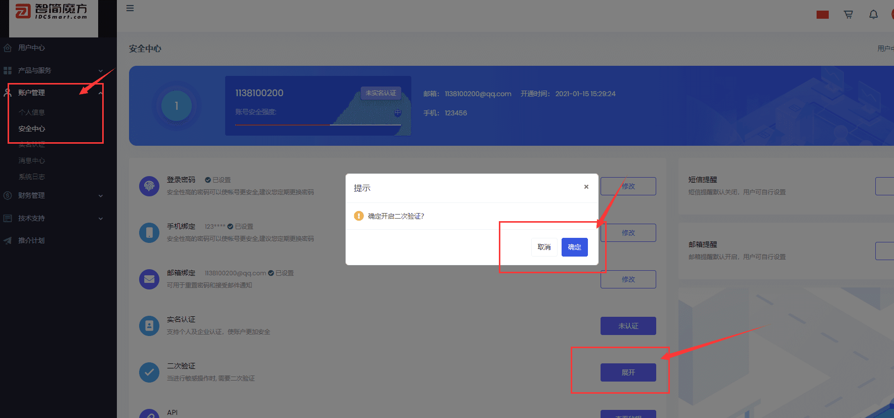 前台二次验证开启方式首先去往后台【系统-安全相关相关操作界面截图(二)