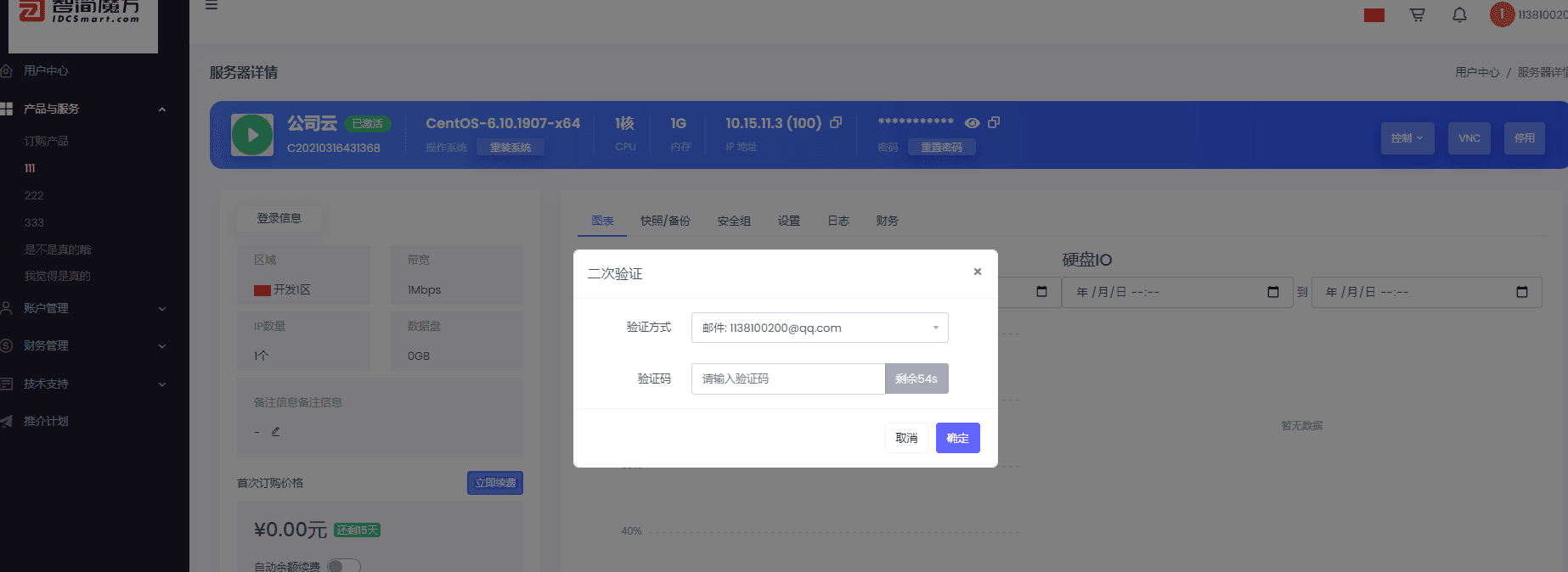 前台二次验证开启方式首先去往后台【系统-安全相关相关操作界面截图(三)
