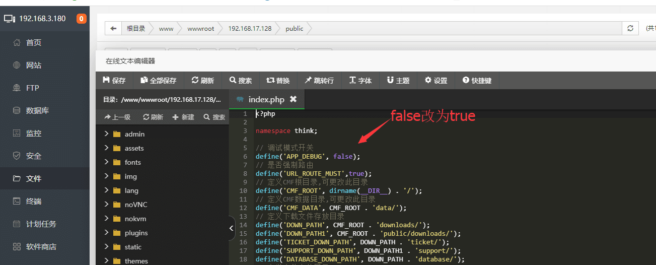 一、找到文件打开 public/api.php 文件界面截图(二)