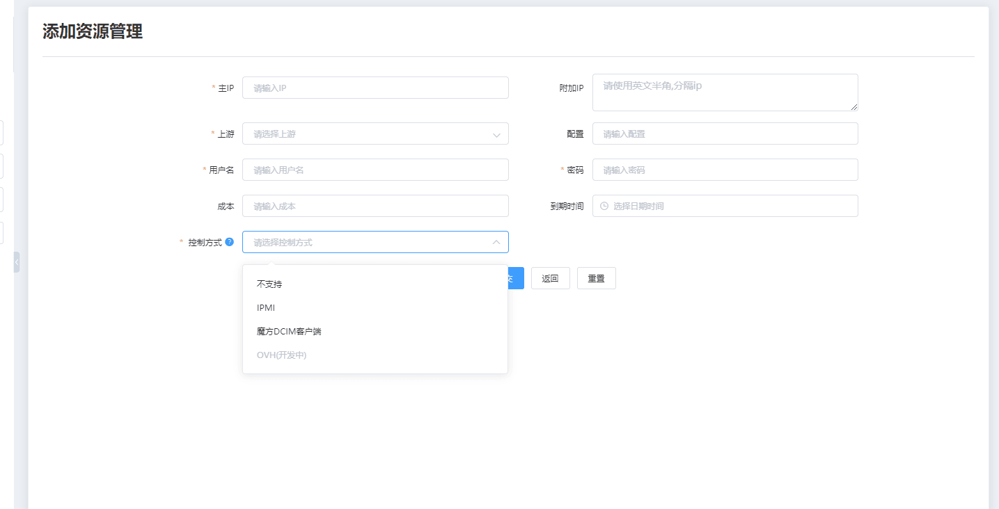 手动资源模块:会将您在其他三方采购的云服务器/服务器进行录入,并管理界面截图