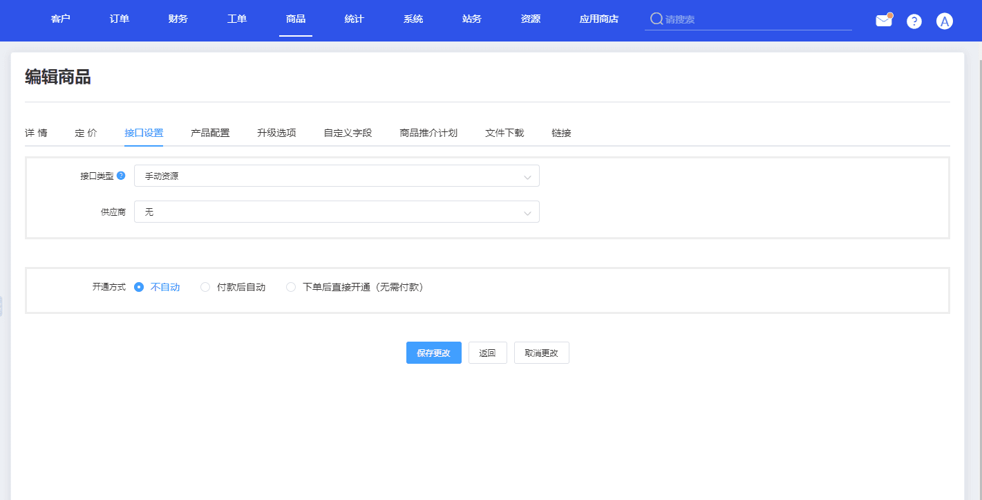 手动资源模块:会将您在其他三方采购的云服务器/服务器进行录入,并管理界面截图(二)