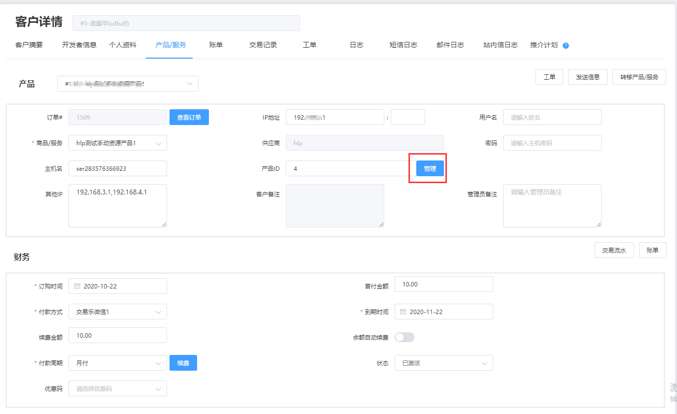 手动资源模块:会将您在其他三方采购的云服务器/服务器进行录入,并管理界面截图(三)