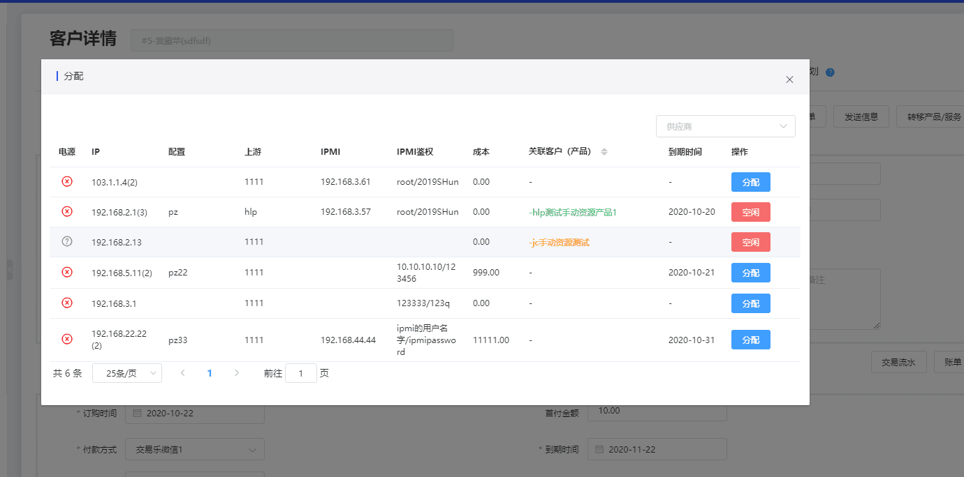 手动资源模块:会将您在其他三方采购的云服务器/服务器进行录入,并管理界面截图(四)