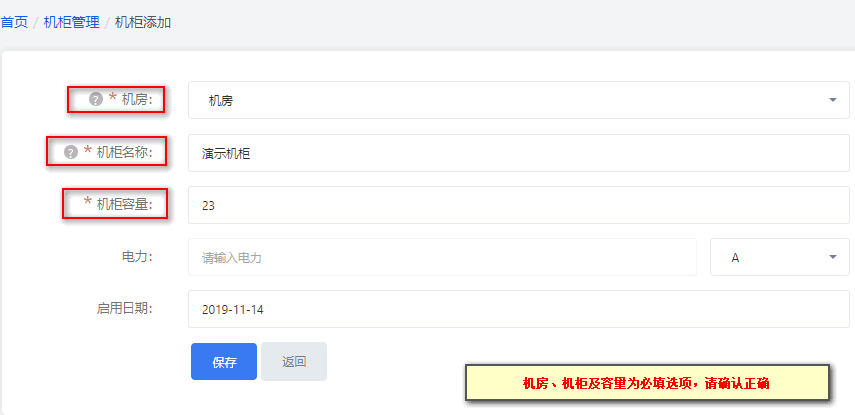 在【设备管理】—【机房机柜】-【机房管理】-分别管理或添加机房与机柜信息界面截图(二)