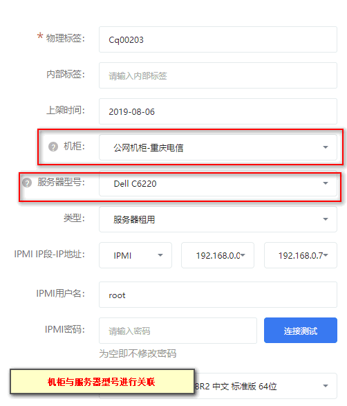 在【设备管理】-【物理服务器】-【录入服务器】界面截图(二)