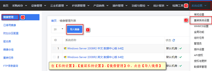 ISO 上传成功后,可在【系统设置】-【重装系统设置】-【镜像管理】中界面截图